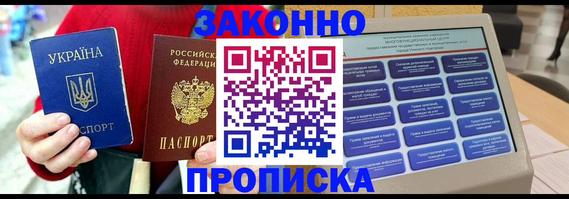прописка паспорт в Кодинске