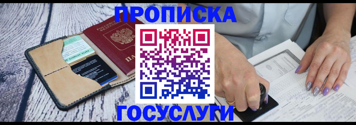 прописка иностранных граждан в Кодинске
