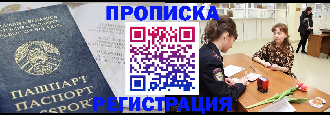 прописка для военкомата в Кодинске